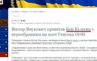 Президент Украины Виктор Янукович оправдан!