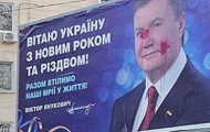 73-летний пенсионер был пойман за покраской билбордов с Януковичем