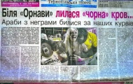 Из-за расистской статьи в тернопольской газете разгорелся настоящий скандал