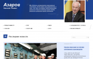 Николай Азаров запустил свой сайт azarov.ua 