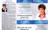 Ляшко обвиняет загубернатора Винницы в отказе от использования символики Партии Регионов