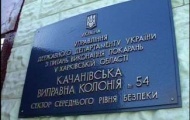 В Качановской колонии прошел день открытых дверей