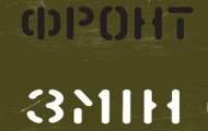 В Черновцах обстреляли офис партии "Фронт змін"