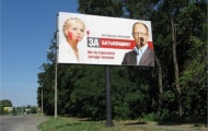 В Черкассах неизвестные забросали краской 26 билбордов с Тимошенко и Яценюком