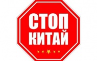 «Стоп Китай» - Крым против китайских инвестиций