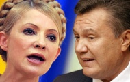 Янукович и Тимошенко жаждут власти