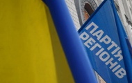 История бывших и настоящих "регионалов" - Тыждень