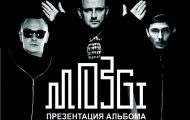 MOZGI ПОТАПА ЗАХВАТИЛИ СТОЛИЧНЫЙ CITY BEACH CLUB ДЛЯ ПРЕЗЕНТАЦИИ НОВОГО АЛЬБОМА