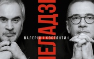 ДВА БРАТА И ДВА ДНЯ НАСТОЯЩЕЙ МУЗЫКИ: КОНСТАНТИН И ВАЛЕРИЙ ВЕЗУТ В КИЕВ  ПРОГРАММУ "ПОЛСТА"