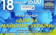 В преддверии Дня Святого Николая второй фестиваль «Дети за будущее Украины» объединит на одной сцене украинских звезд и детей из разных регионов страны