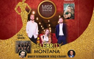 "CELEBRITY" СТАНУТ ГЛАВНЫМИ ЗВЕЗДНЫМИ ГОСТЯМИ КОНКУРСА "MISS DIAMOND BEAUTY"