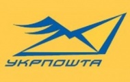 Украина: услуги Укрпочты подорожают