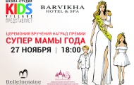 В МЕЖДУНАРОДНЫЙ ДЕНЬ МАТЕРИ НАГРАДЯТ САМЫХ ИЗВЕСТНЫХ СУПЕР-МАМ 2016 ГОДА