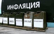 Госстат: В Украине инфляции нет 