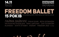 ИМЕНИТЫЕ ТОПОВЫЕ АРТИСТЫ СОБЕРУТСЯ НА ОДНОЙ СЦЕНЕ В ДЕНЬ РОЖДЕНИЯ FREEDOM BALLET