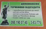 Аферисты обманули сотни чернобыльцев и пенсионеров Белой Церкви
