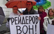 В Украине участились рейдерские атаки