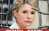 Апелляция оставила в силе приговор Тимошенко
