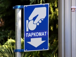 Парковщикам дали время до конца марта