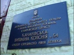 В Качановской колонии прошел день открытых дверей