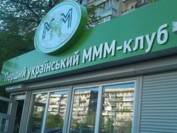 Финансовая пирамида МММ-2011 рухнула?