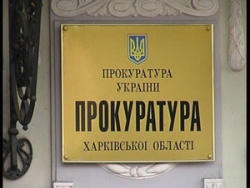 Заместители прокурора Харькова раскрыли свои кошельки Заместители прокурора Харькова раскрыли свои кошельки