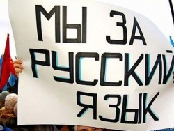 Русский язык стал региональным еще в одном городе Русский язык стал региональным еще в одном городе