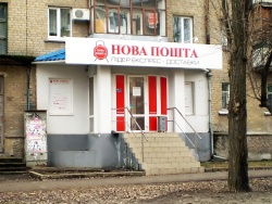 В отношении "Новой Почты" возбуждено уголовное дело