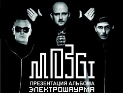 MOZGI ПОТАПА ЗАХВАТИЛИ СТОЛИЧНЫЙ CITY BEACH CLUB ДЛЯ ПРЕЗЕНТАЦИИ НОВОГО АЛЬБОМА
