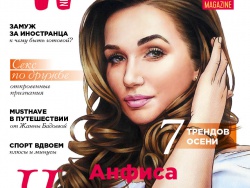 АНФИСА ЧЕХОВА УКРАСИЛА ОБЛОЖКУ УКРАИНСКОГО ГЛЯНЦА
