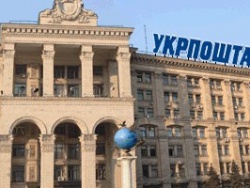 Укрпошта потратит на раскрутку и продвижение своего сайта около миллиона гривен
