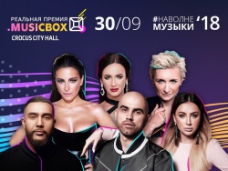 30 сентября MusicBox снова соберет звезд шоу-бизнеса на своей уже VI реальной Премии