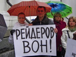 В Украине участились рейдерские атаки В Украине участились рейдерские атаки