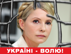Апелляция оставила в силе приговор Тимошенко Апелляция оставила в силе приговор Тимошенко