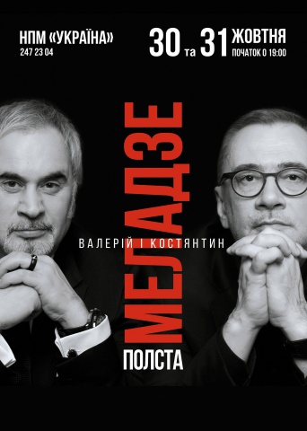 meladze.jpg