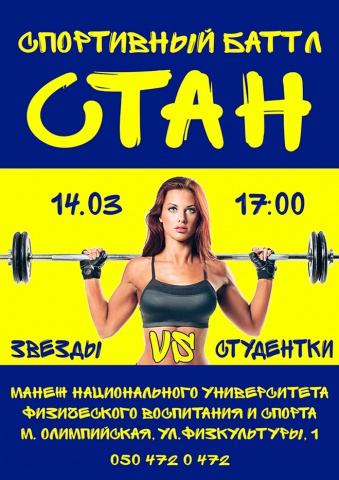 stan._part_2_sportivnaya_proverdevushek_ukrainskogo_shou-biznesa.jpg